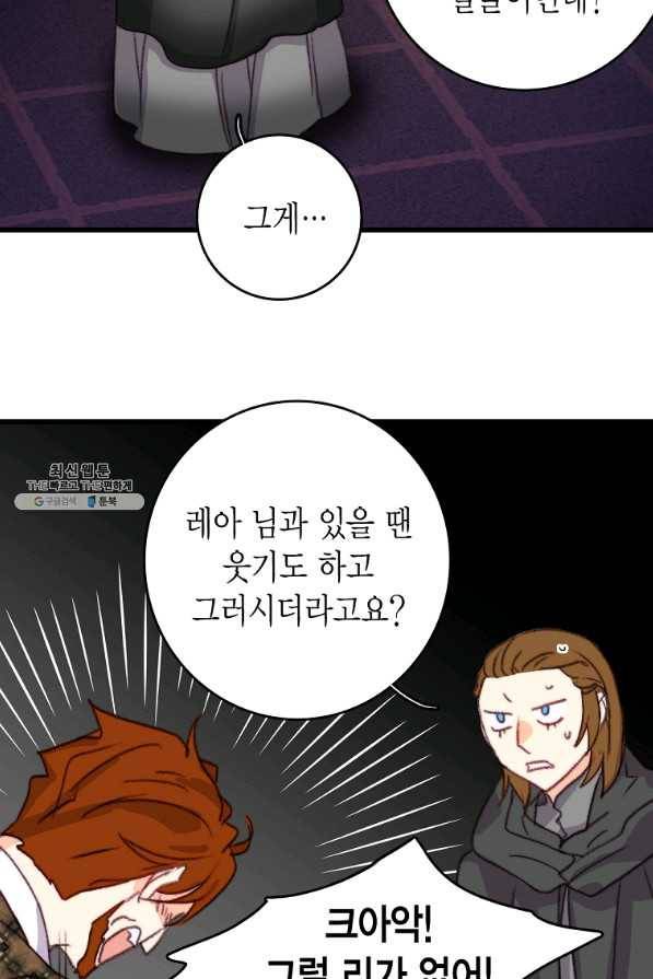 브링 더 러브 112화 73