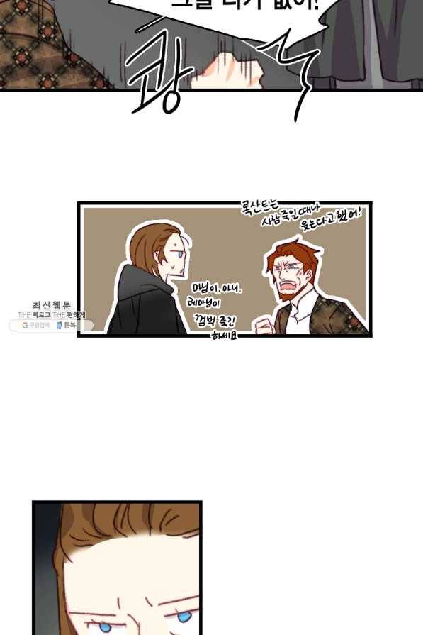 브링 더 러브 112화 74