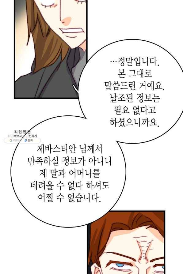 브링 더 러브 112화 75
