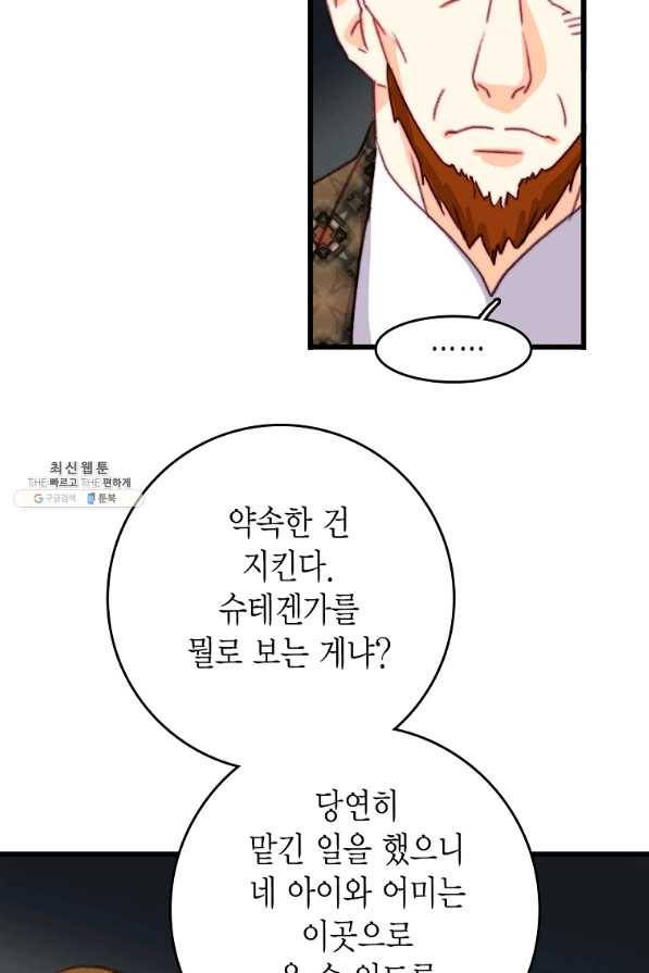 브링 더 러브 112화 76