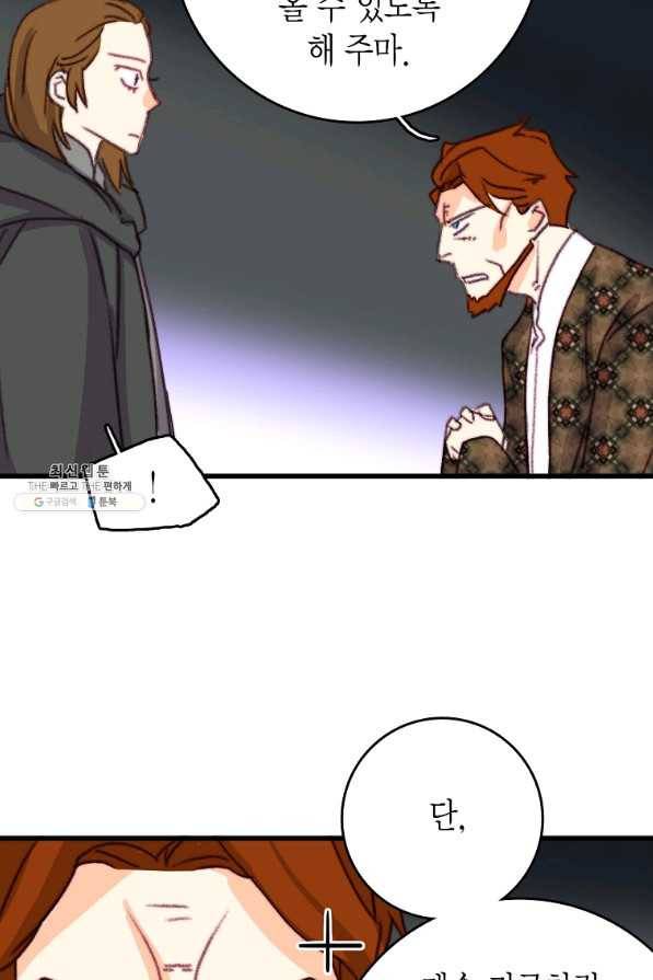 브링 더 러브 112화 77