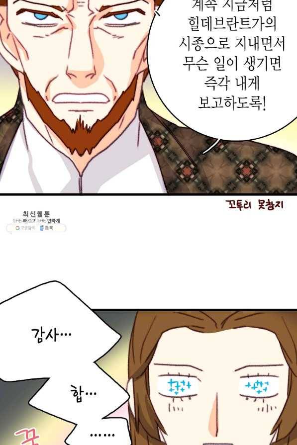 브링 더 러브 112화 78