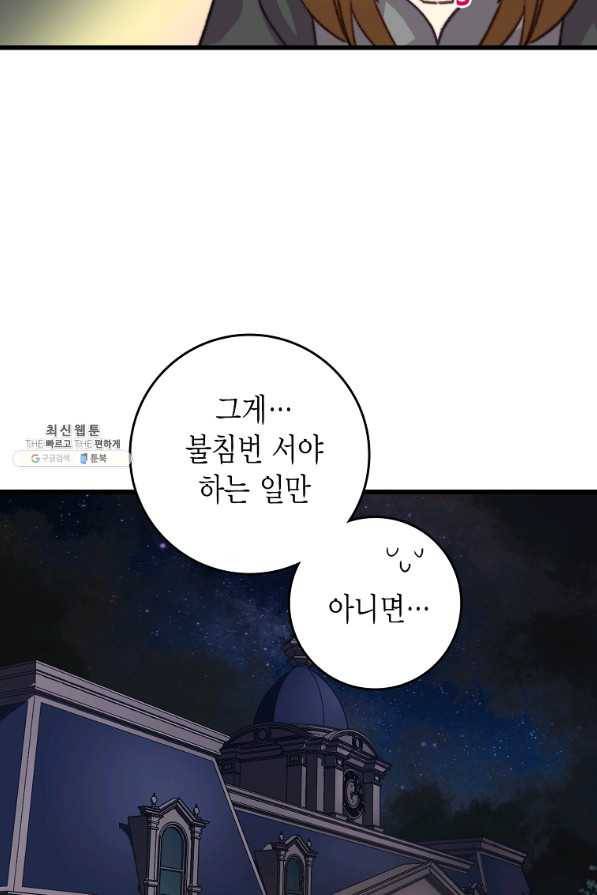 브링 더 러브 112화 80