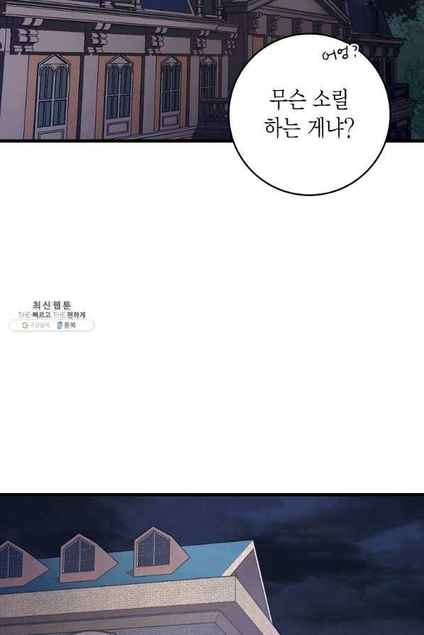 브링 더 러브 112화 81