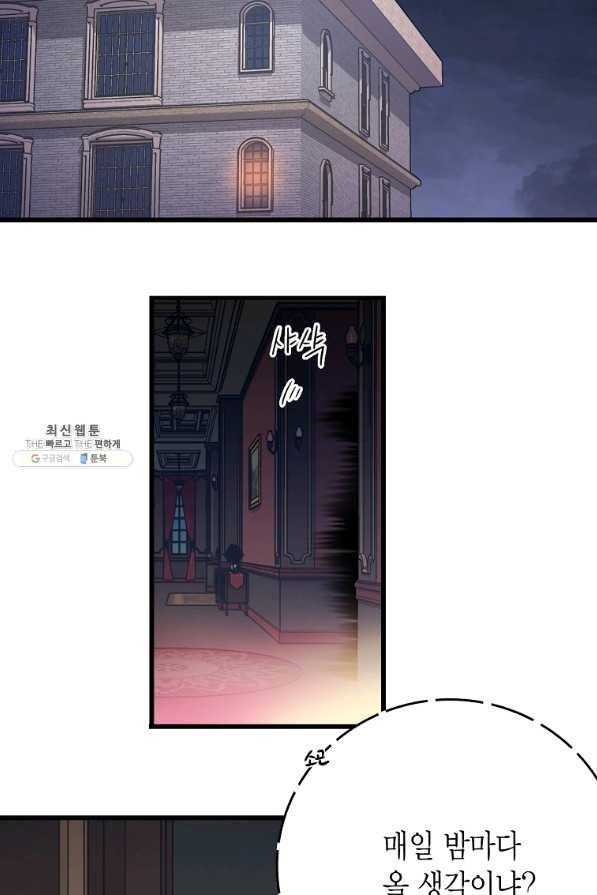 브링 더 러브 112화 82