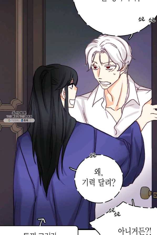 브링 더 러브 112화 83