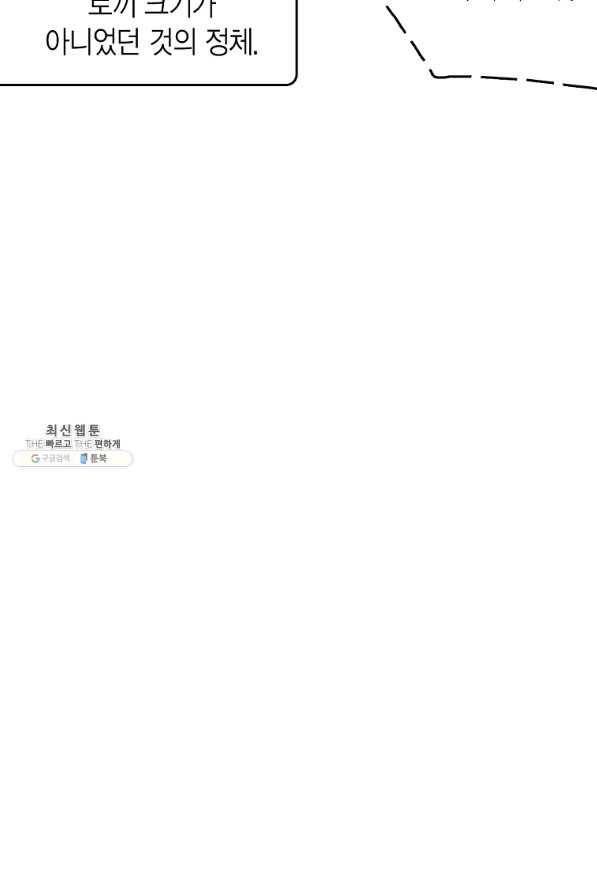 브링 더 러브 112화 84