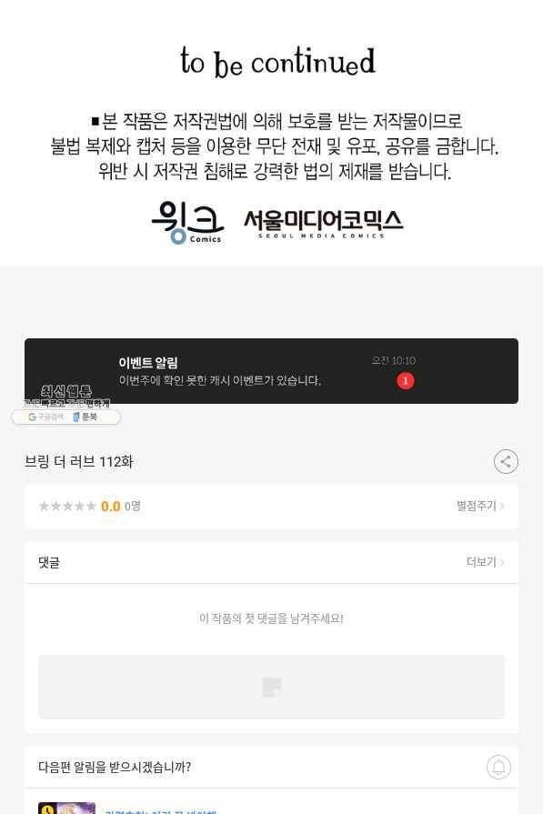 브링 더 러브 112화 85
