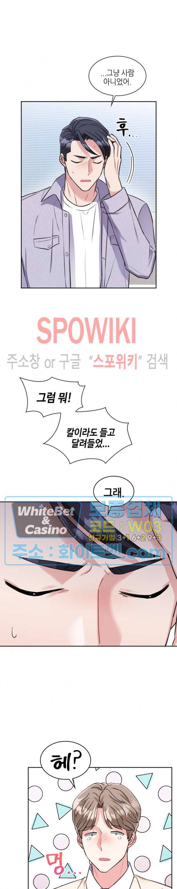 당근 있어요? 53화 3