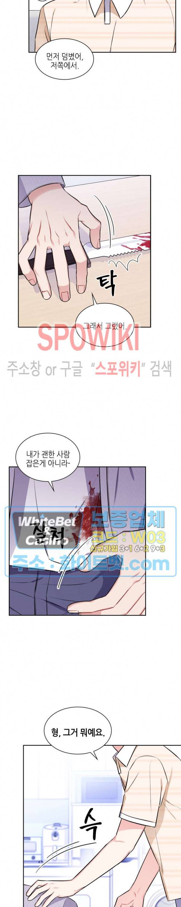 당근 있어요? 53화 4