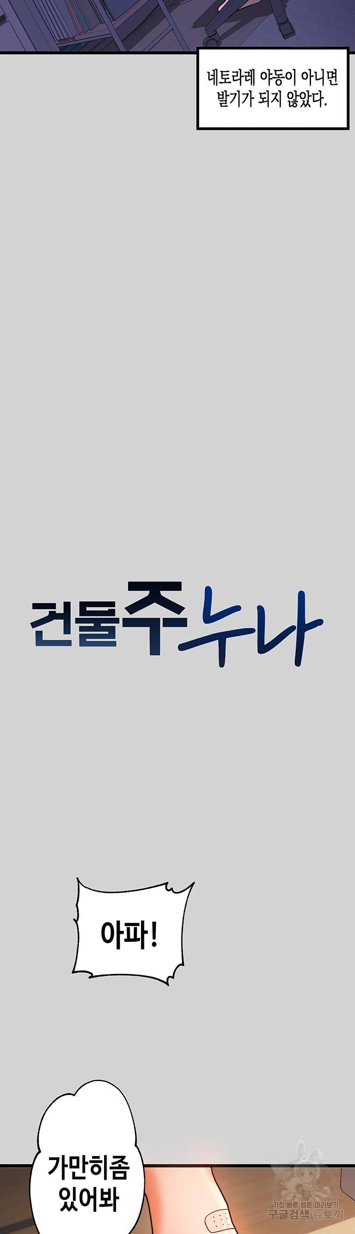 건물주 누나 32화 3