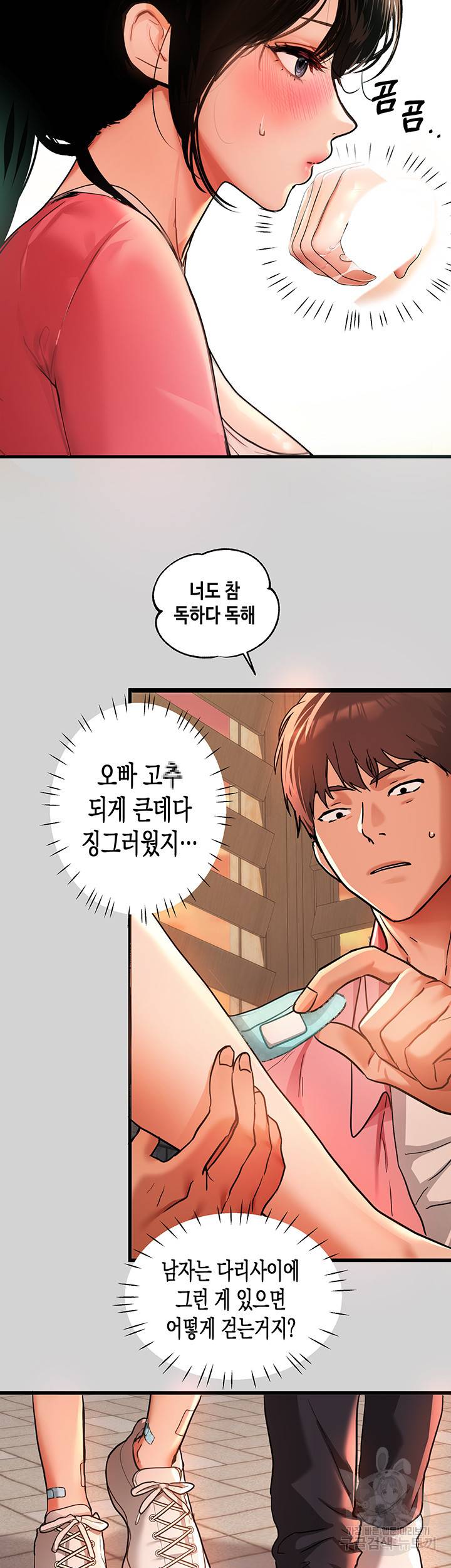 건물주 누나 32화 5