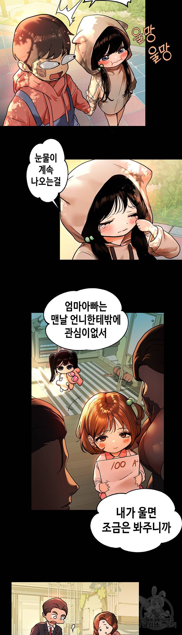 건물주 누나 32화 9