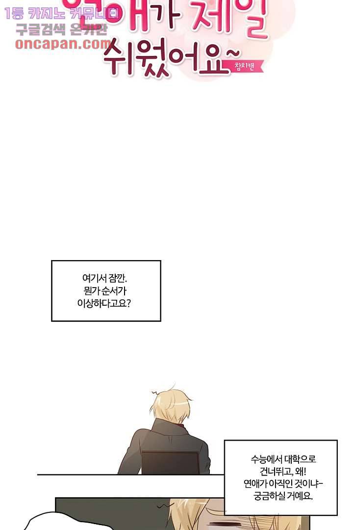 연애가 제일 쉬웠어요 21화 6
