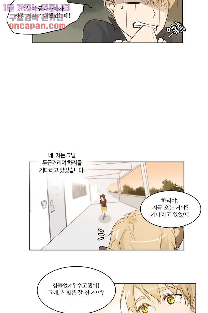 연애가 제일 쉬웠어요 21화 7