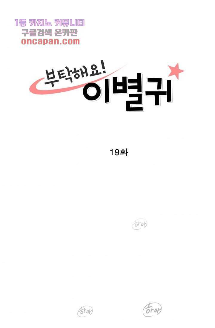 부탁해요 이별귀 19화 4