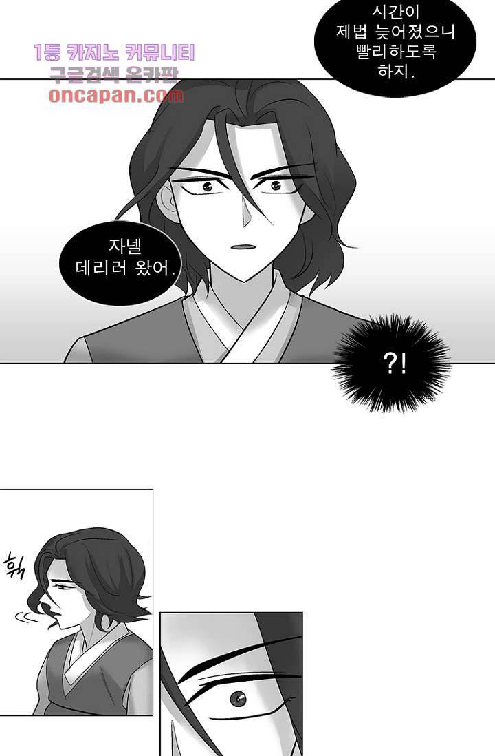 부탁해요 이별귀 19화 31