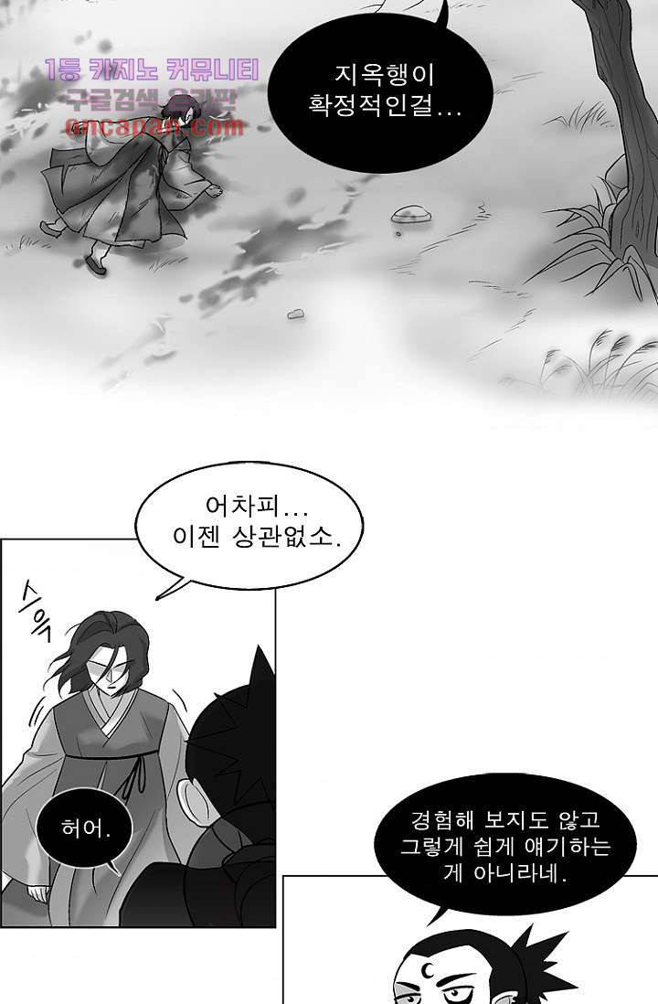 부탁해요 이별귀 19화 33