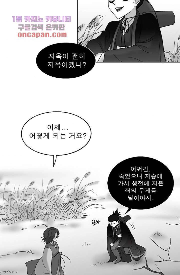 부탁해요 이별귀 19화 34