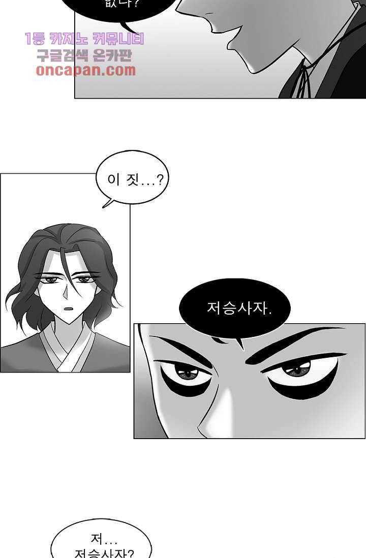 부탁해요 이별귀 19화 36