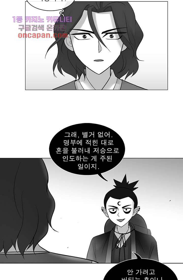부탁해요 이별귀 19화 37