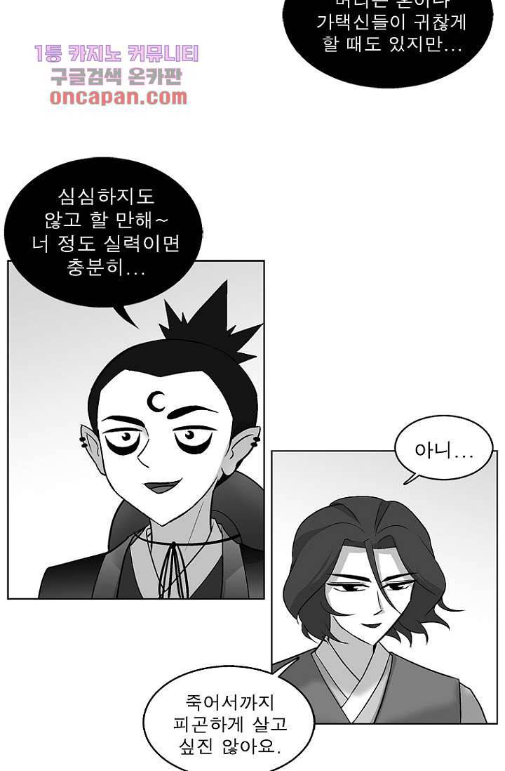 부탁해요 이별귀 19화 38