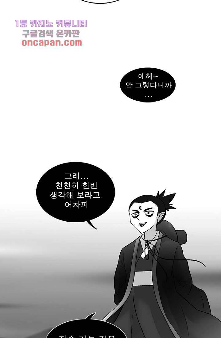 부탁해요 이별귀 19화 39