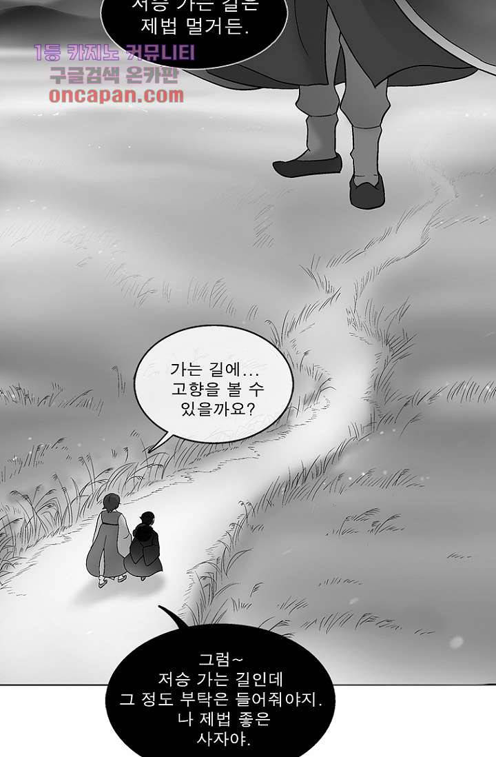 부탁해요 이별귀 19화 40