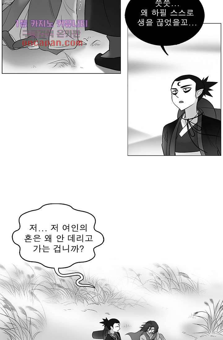 부탁해요 이별귀 19화 45