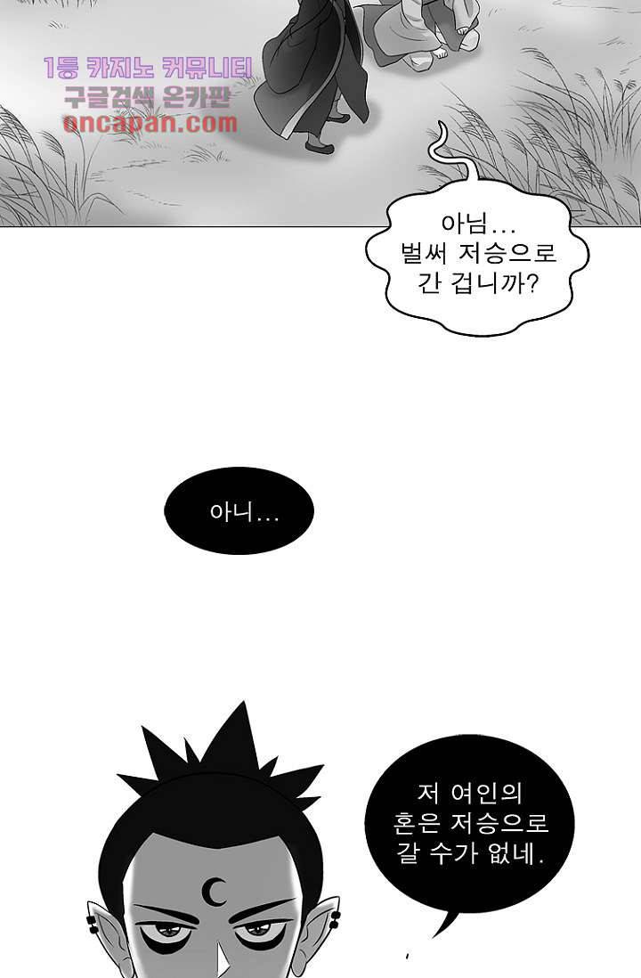 부탁해요 이별귀 19화 46