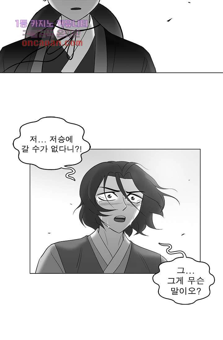 부탁해요 이별귀 19화 47
