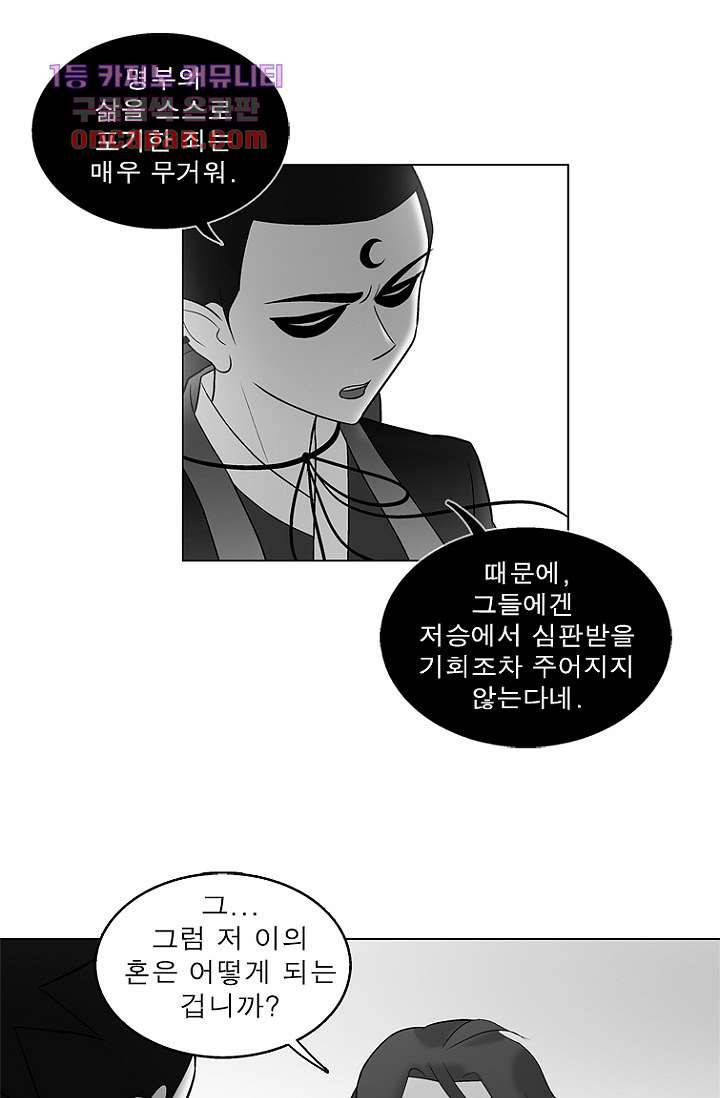 부탁해요 이별귀 19화 48