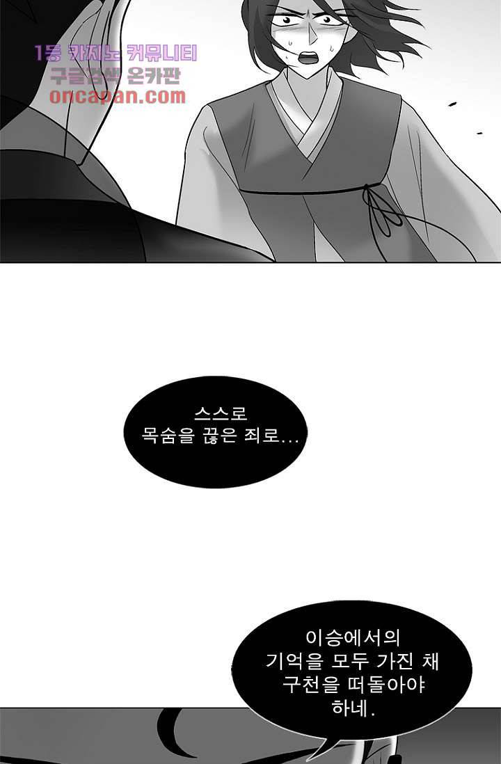 부탁해요 이별귀 19화 49