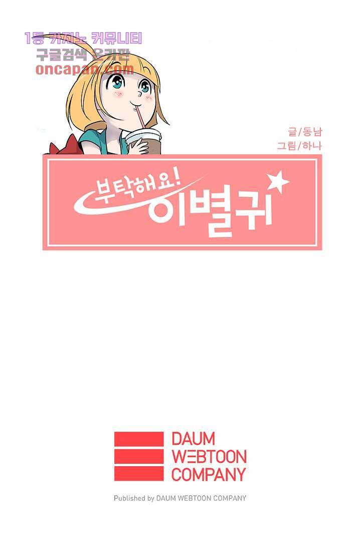 부탁해요 이별귀 19화 51