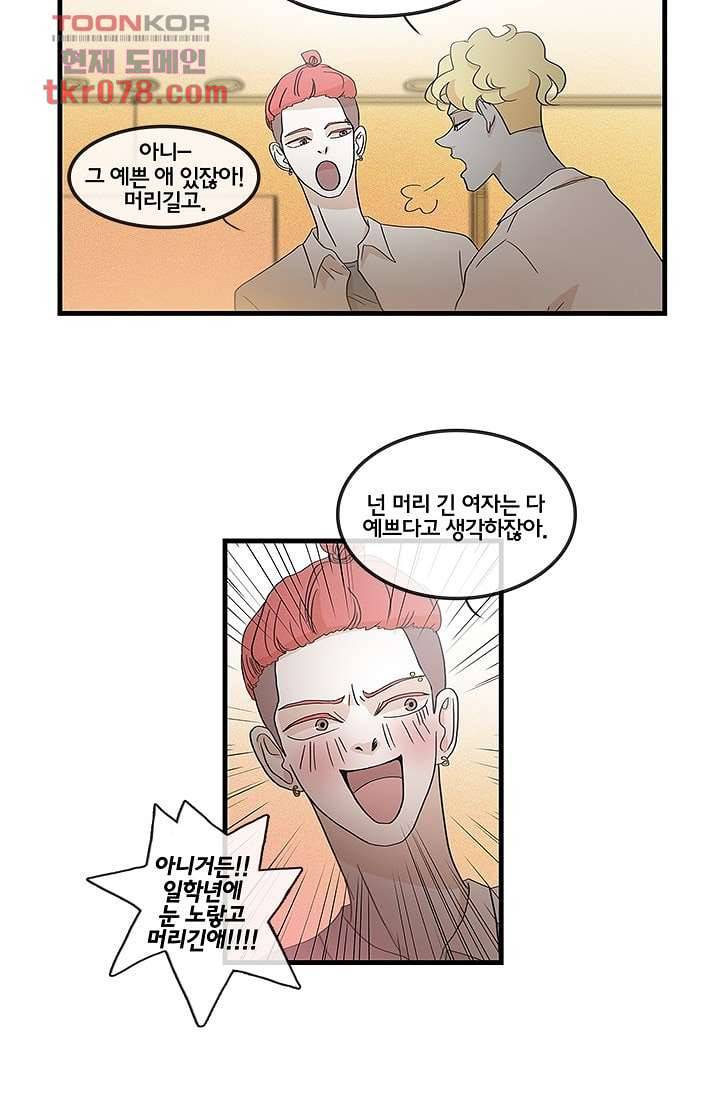 환상을 팝니다 16화 3