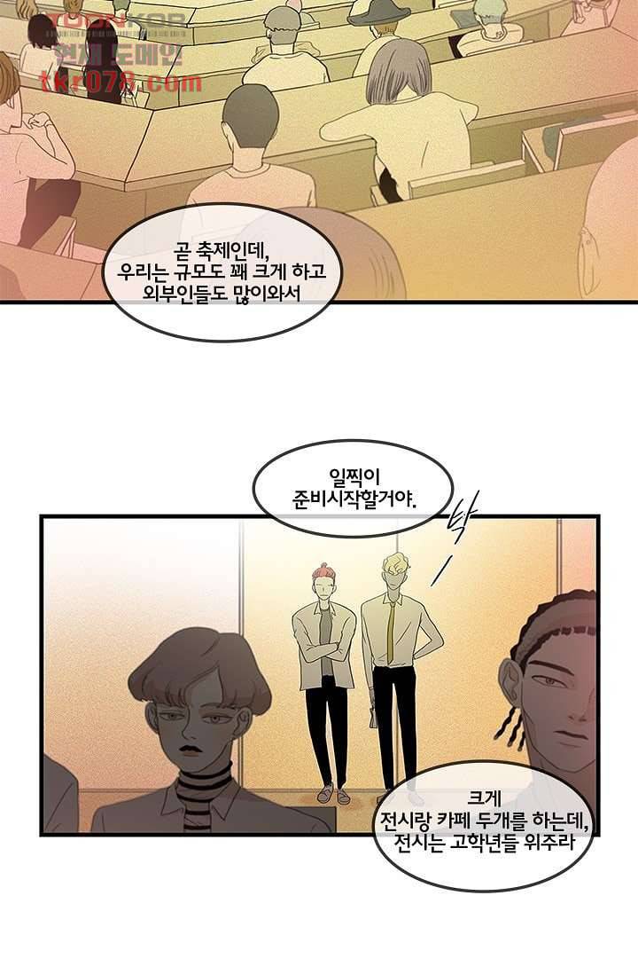 환상을 팝니다 16화 8