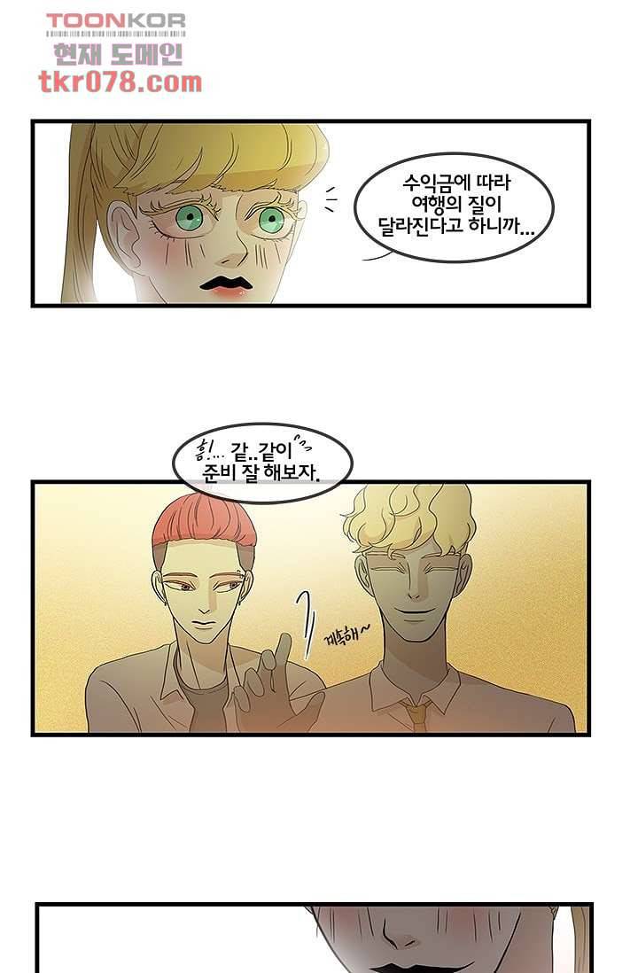 환상을 팝니다 16화 10