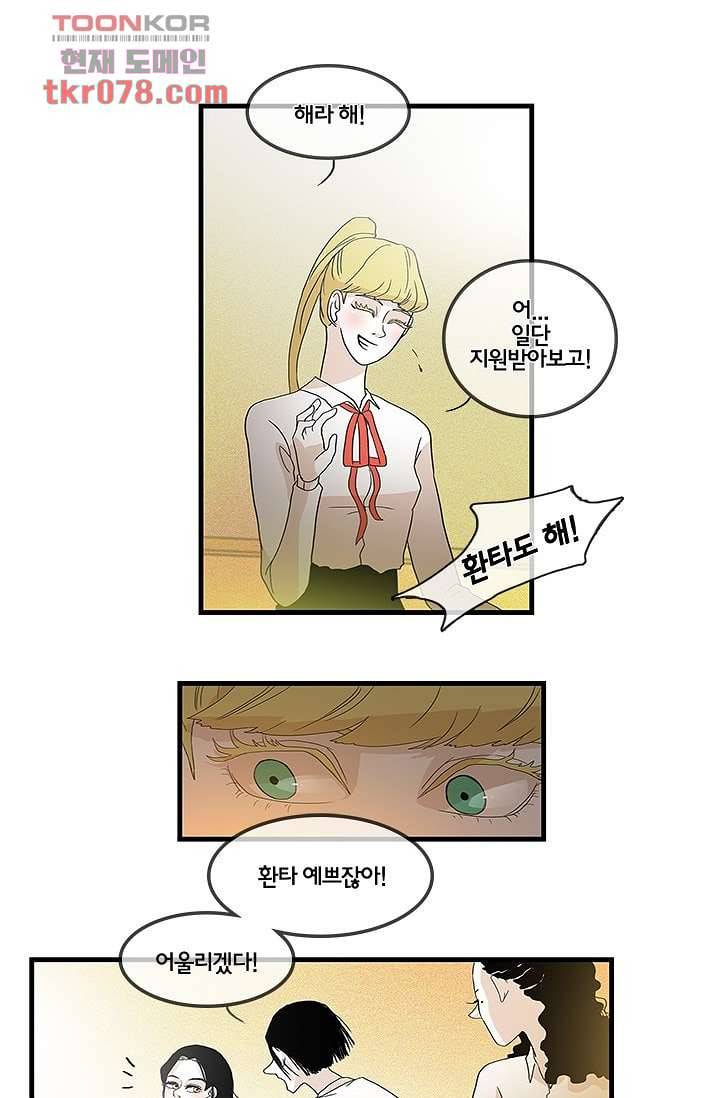 환상을 팝니다 16화 15