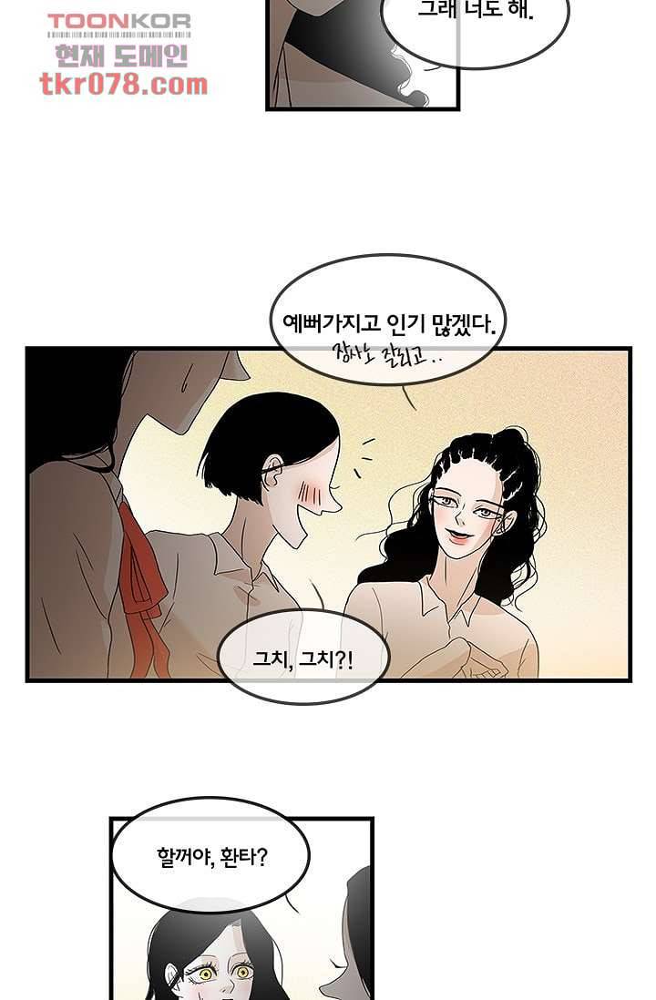 환상을 팝니다 16화 19