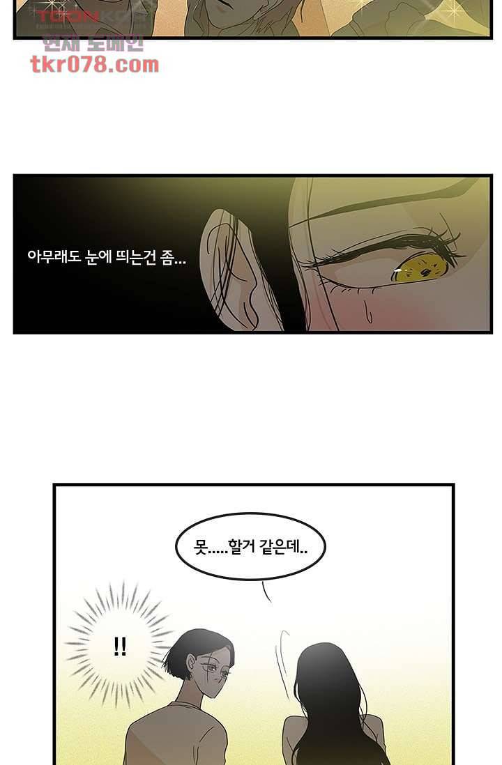 환상을 팝니다 16화 21