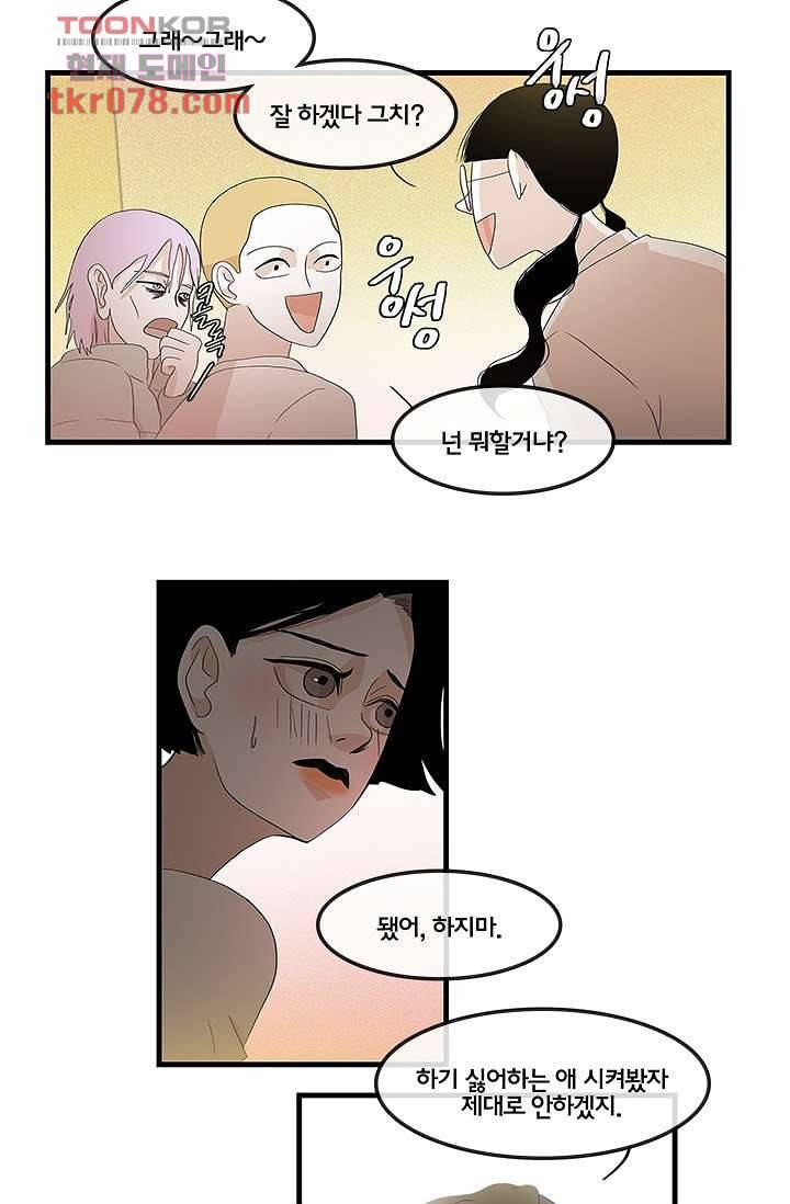 환상을 팝니다 16화 23