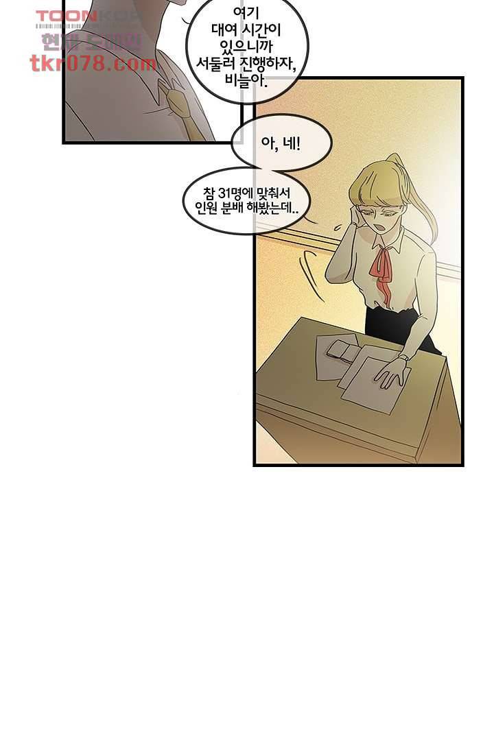 환상을 팝니다 16화 26