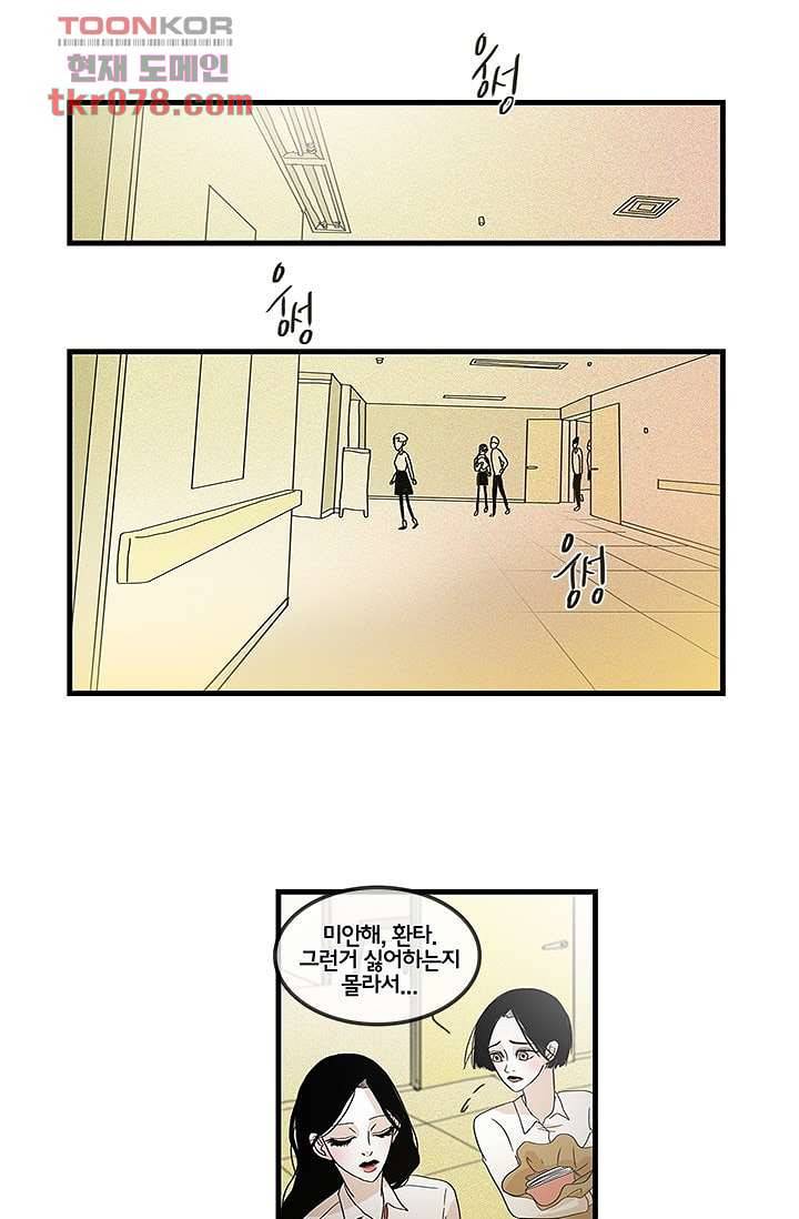 환상을 팝니다 16화 27