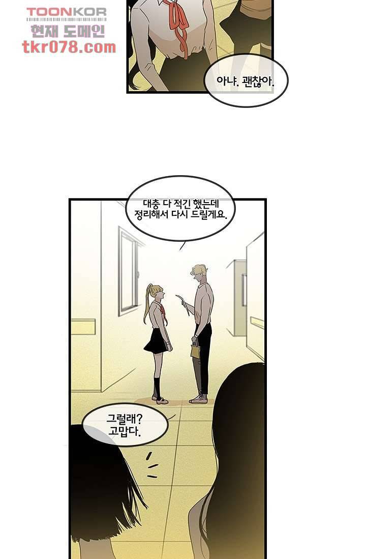 환상을 팝니다 16화 28