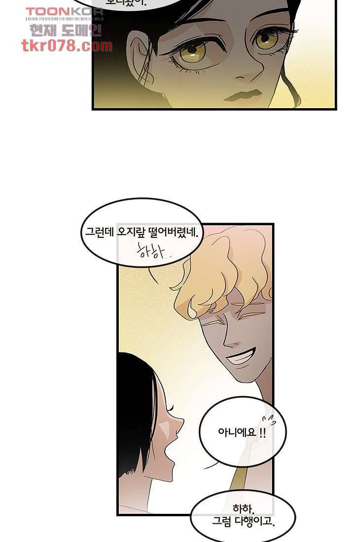 환상을 팝니다 16화 30