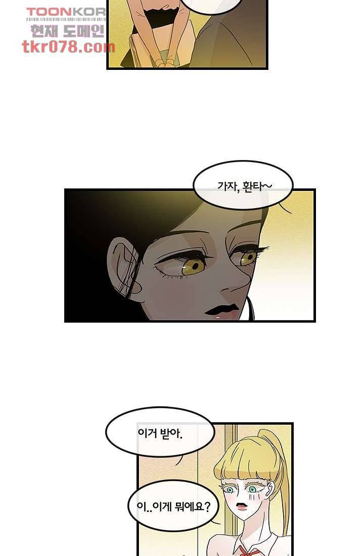 환상을 팝니다 16화 33