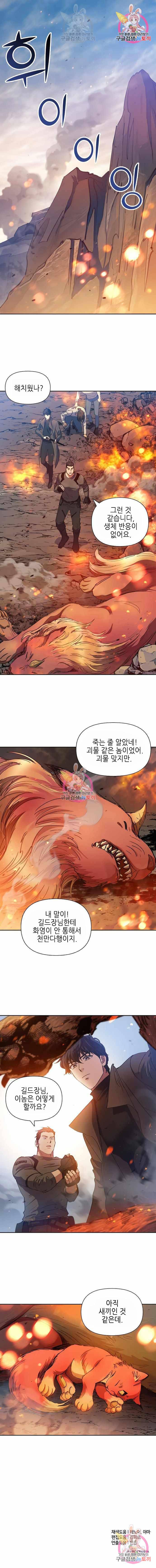 내가 키운 S급들 20화 4
