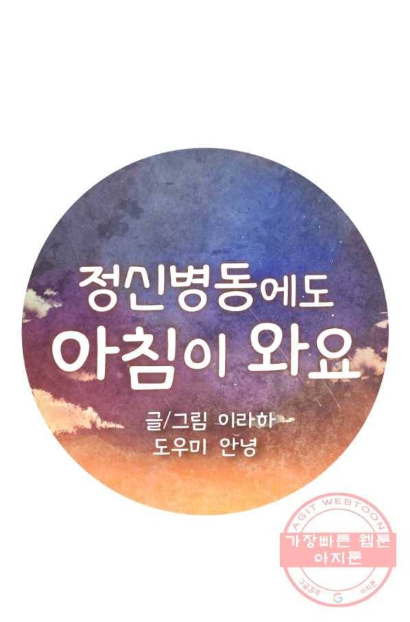 정신병동에도 아침이 와요 132화 1