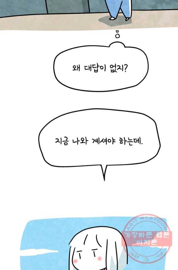 정신병동에도 아침이 와요 132화 5