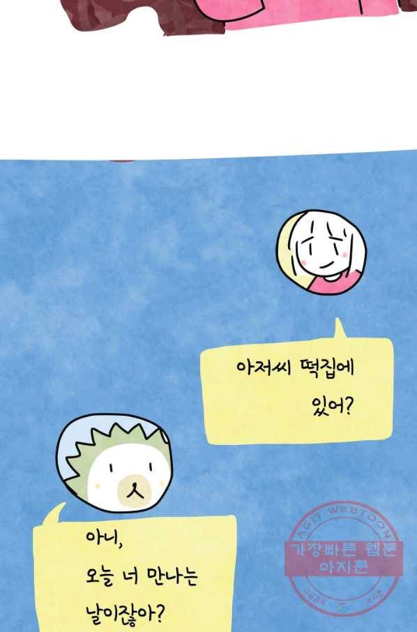 정신병동에도 아침이 와요 132화 8